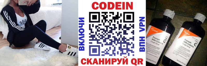 Купить  Ишимбай  Codein напиток Lean (лин) 